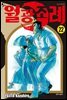 월광조례 22권