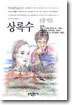 상록수