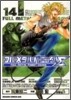 フルメタル.パニック!Σ 14