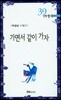 가면서 같이 가자