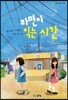 라면이 익는 시간