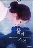 물의 기억