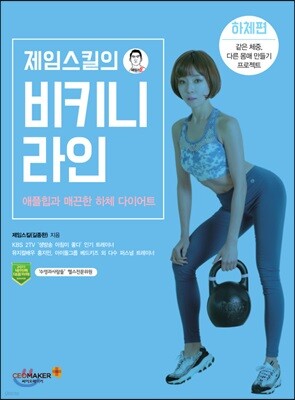 제임스킬의 비키니라인(하체편)