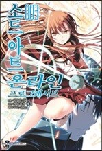 코믹 소드 아트 온라인 프로그레시브 3