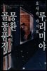 [세트] 루리미야 몽환 골동품점 (총5권/미완결)