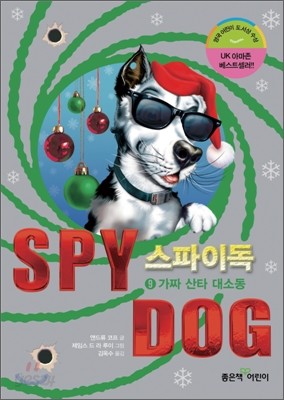 SPY DOG 스파이독 9