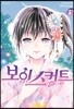 보이스커트 2