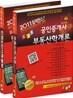 2011 경록 공인중개사 기본서 1차 세트
