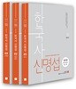 2018 신명섭 명 한국사 세트
