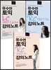 유수연 토익 RC + LC 강의노트 PART 1,2,3,4 + 5&6 + 7