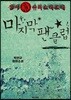 삼미 슈퍼스타즈의 마지막 팬클럽