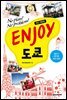 ENJOY 도쿄 (2017~2018)