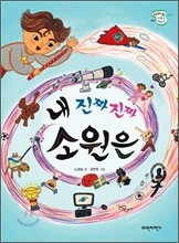 내 진짜 진짜 소원은