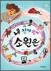 내 진짜 진짜 소원은