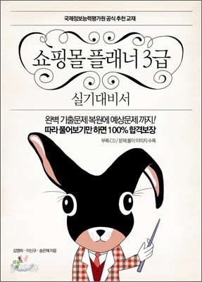 쇼핑몰플래너 3급 실기대비서