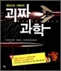 테오도르 그레이의 괴짜과학