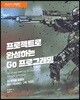 프로젝트로 완성하는 Go 프로그래밍