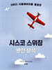 시스코 스위칭 완전 분석