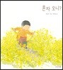 혼자 오니?