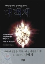 대백제