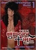 다이브 인 더 뱀파이어 번드 1