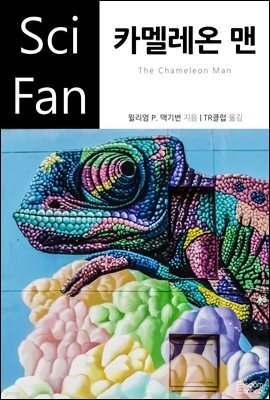 카멜레온 맨 - SciFan 제66권