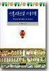 역사의 이해