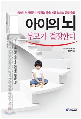 아이의 뇌 부모가 결정한다