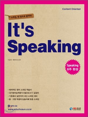 It’s Speaking 잇츠 스피킹