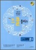 해법 스쿨 플러스 중학 과학 2-1 (2011년)