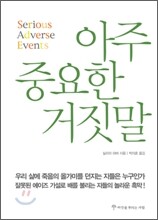 아주 중요한 거짓말
