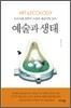 예술과 생태