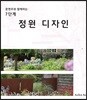 7단계 정원디자인