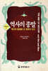 역사의 종말