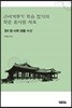 근대계몽기 학술 잡지의 학문 분야별 자료 4