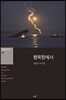 팽목항에서