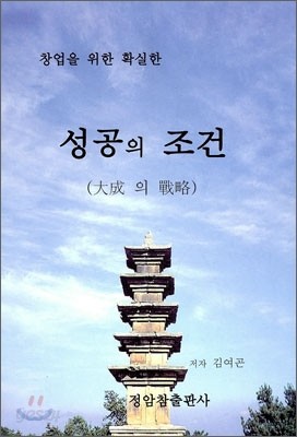 성공의 조건