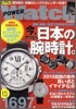 POWER Watch No.55