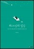 하느님의 입김