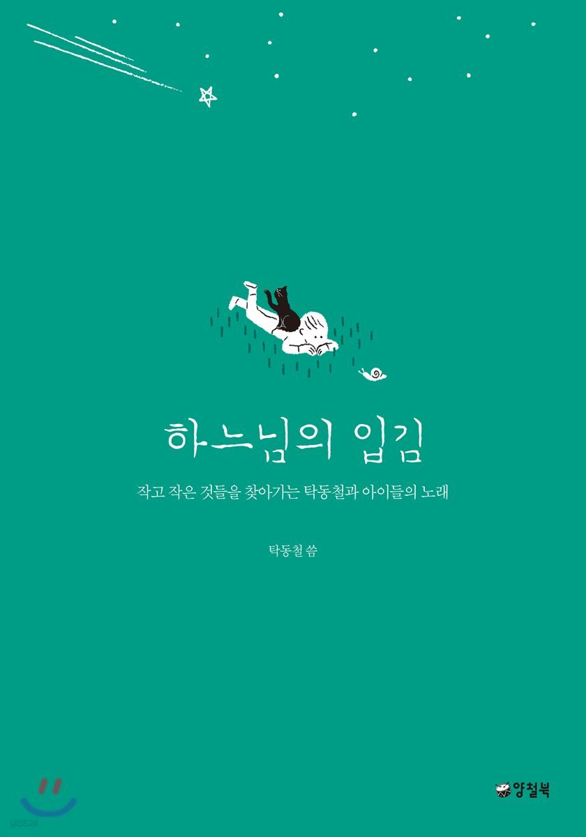 하느님의 입김