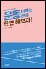 [대여] 운동이라는 것을 한번 해보자!