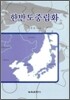 한반도 중립화