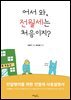 [대여] 어서 와! 전월세는 처음이지