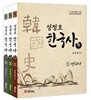 2018 성정호 한국사 세트