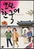 열린한국어 고급 1