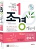 조경 기능사 한권으로 끝내기