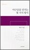 야구공을 던지는 몇 가지 방식