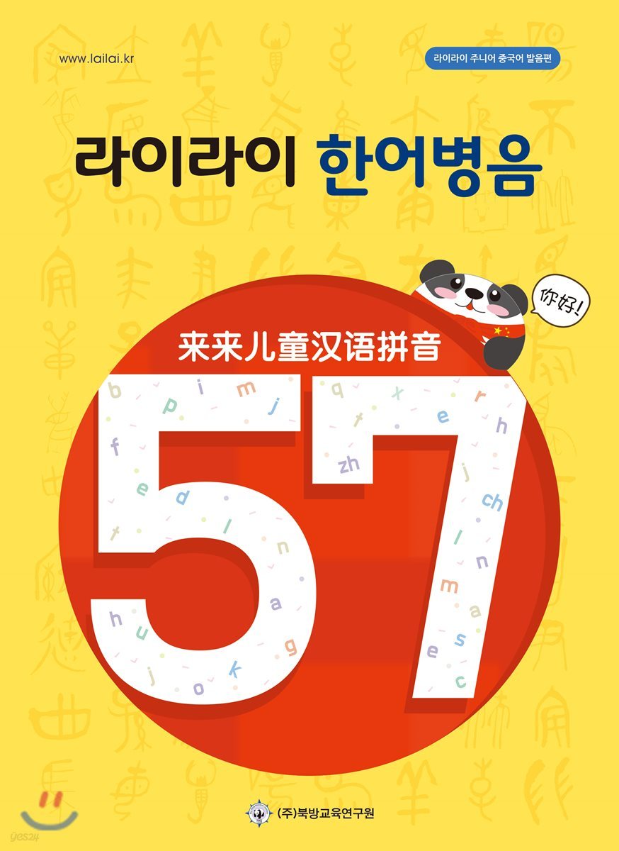 라이라이 한어병음 57