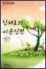 신채호의 이순신전