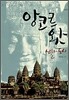 CAMBODIA 앙코르 왓